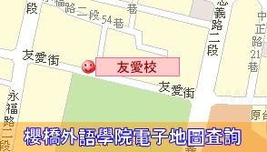 櫻橋外語學院電子地圖查詢